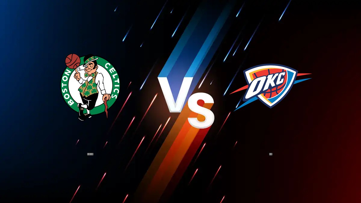 塞爾提克 vs 雷霆 NBA分析