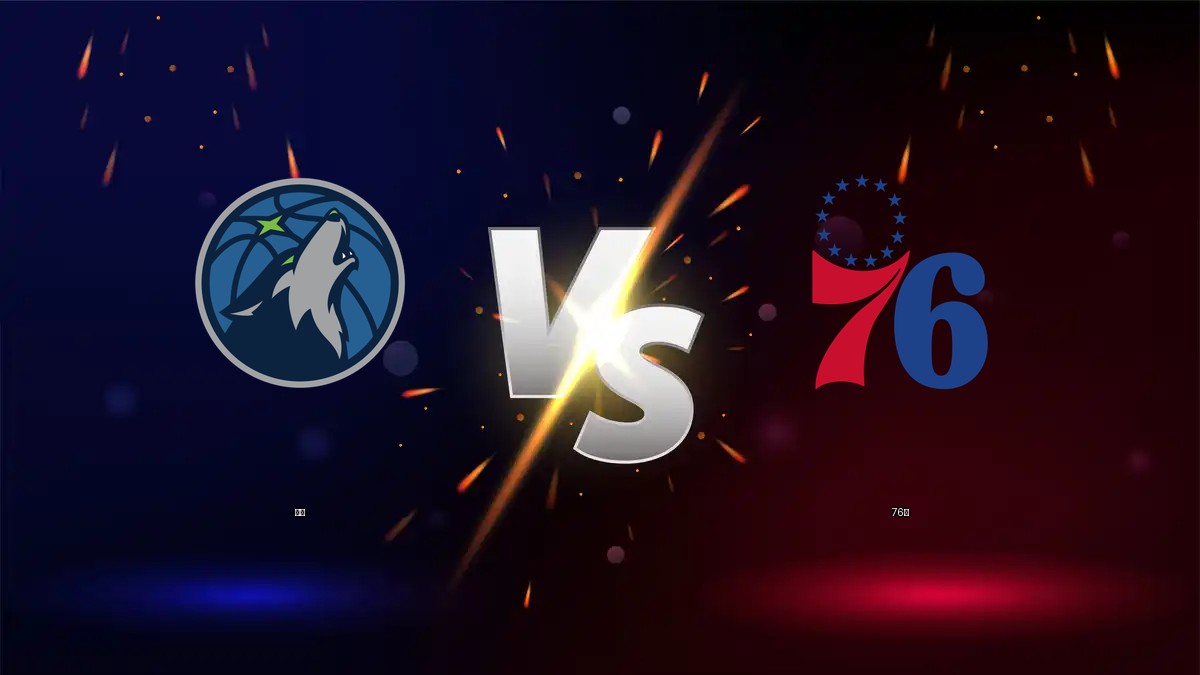 灰狼 vs 76人 NBA分析