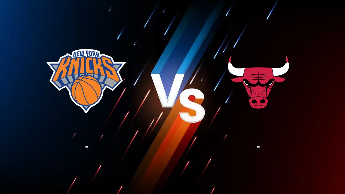 尼克 vs 公牛 NBA分析