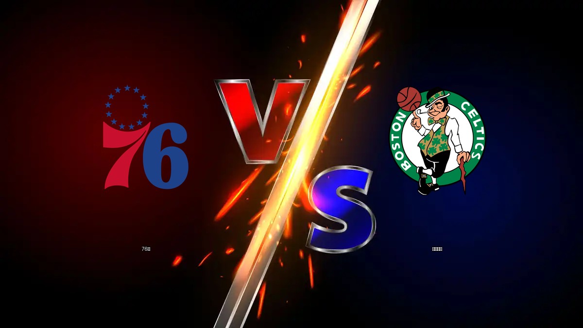 76人 vs 塞爾提克 NBA分析